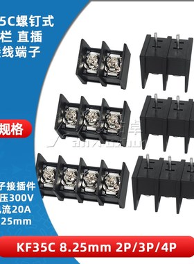 KF35C-8.25-2 3 4P位栅栏式PCB接线端子8.25mm间距中脚位300V/20A