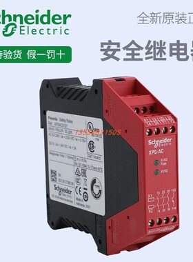 施耐德电气XPSAC5121 安全继电器XPSAF5130 XPSAC5121P安全模块