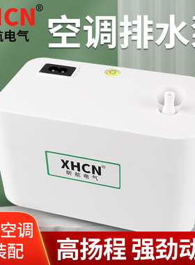 空调排水泵外置冷凝水提升泵家用静音中央空调抽水泵全自动排水器