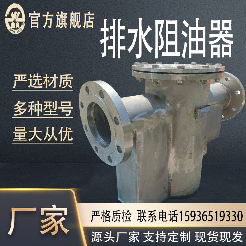 排水阻油器 自动封油排水器 截油排水阀 不锈钢碳钢排水阻油器