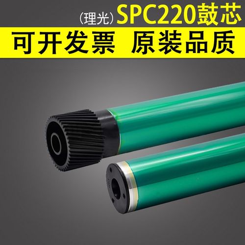 适用 理光SPC220鼓芯 SP C220S C200N C221SF C222DN C240DN C24