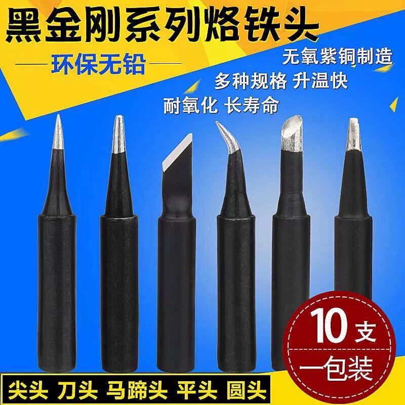 焊台936恒温烙铁头通用套装头马蹄形刀头内热式洛铁头电焊头圆尖