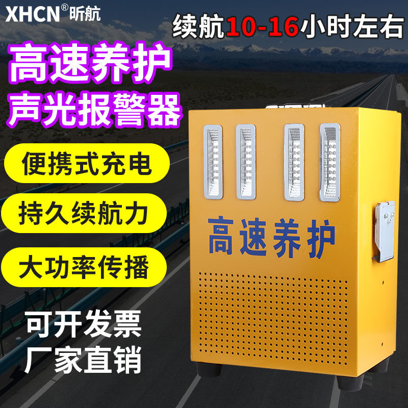 高速养护施工声光报警器便携式隧道救援爆闪灯语音播报充电警示灯