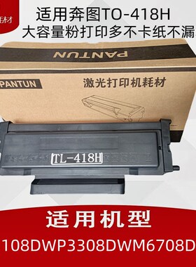 兼容奔图M7108DWP3308DWM6708DWTO418易加粉粉盒硒鼓墨盒打印鼓架