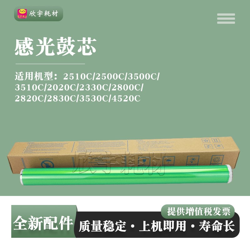 适用东芝 2830 3520 3530 4520C感光鼓OD-FC35硒鼓鼓芯OPC成像鼓
