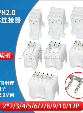 SPH2.0双排带扣直针座胶壳2*2 3 4 5 6 7 8 9 10 12P连接器接插件