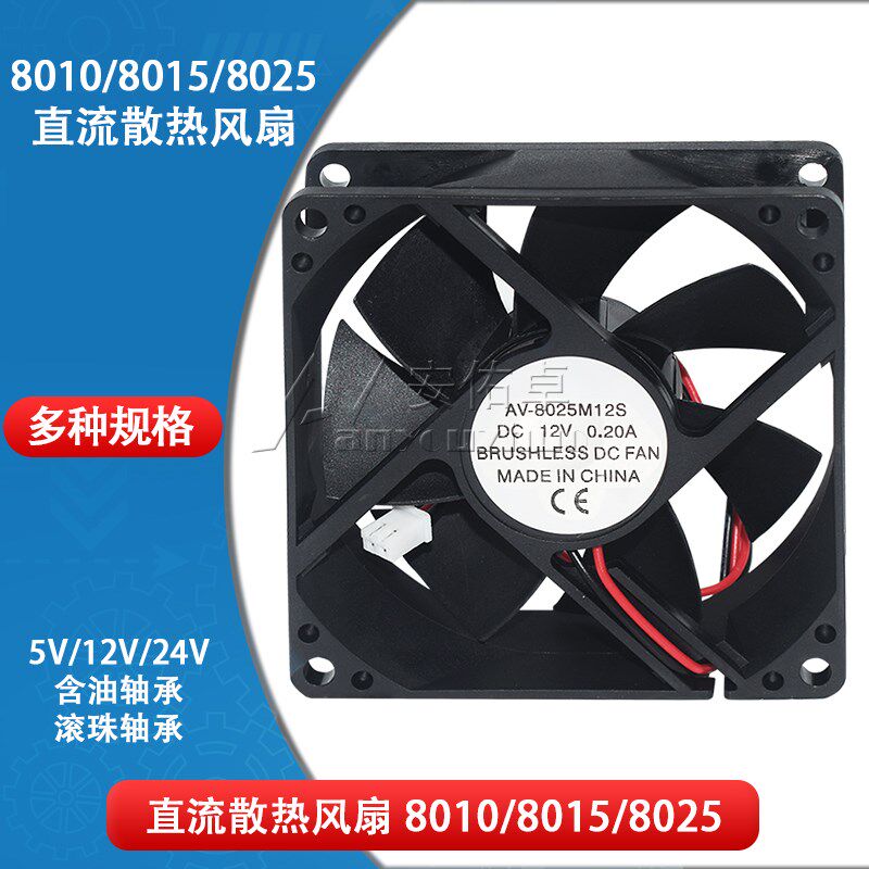 8CM/80mm无刷直流散热风扇8010 8015 8025机箱散热风扇5V 12V 24V