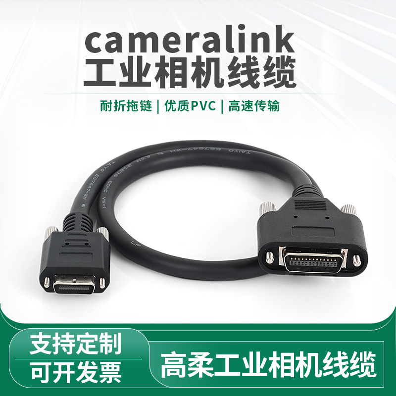 cameralink线缆电缆pocl工业相机MDR转SDR采集卡线缆数据线26pin