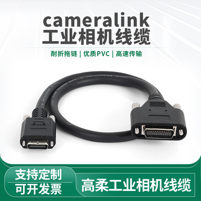 cameralink线缆电缆pocl工业相机MDR转SDR采集卡线缆数据线26pin