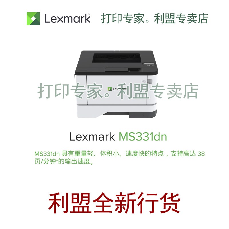 利盟 MS331dn/MS431dn 黑白激光打印机  全新行货