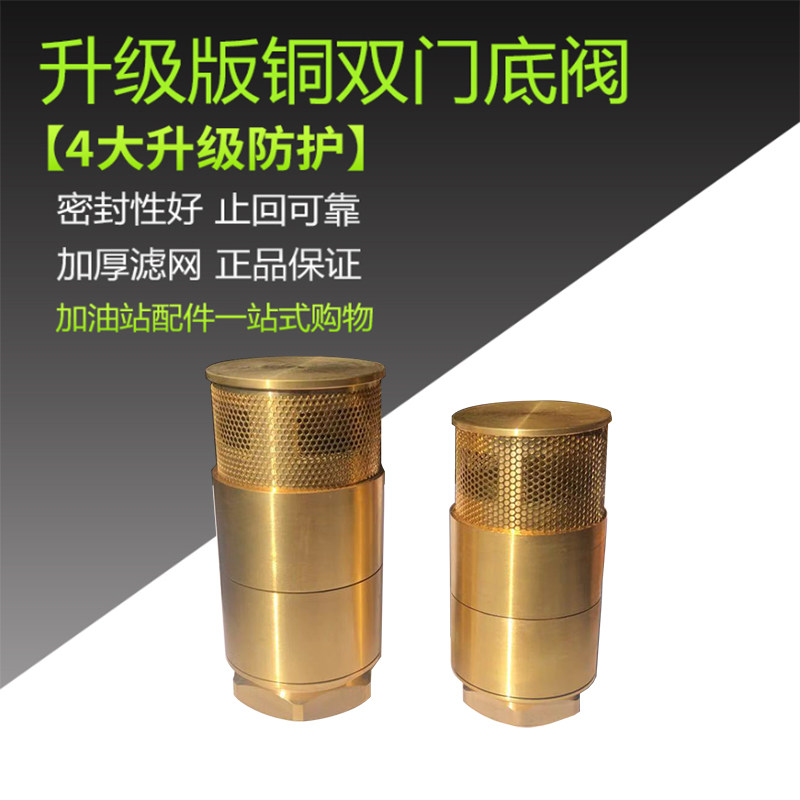 双门底阀铜加油机底阀油罐止回阀加油机配件铜过滤网2寸1.5寸3寸