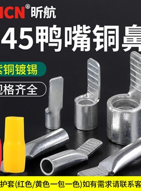 紫铜插片冷压插接端子C45接线鼻鸭嘴铜鼻子DZ47空开断路器接插针
