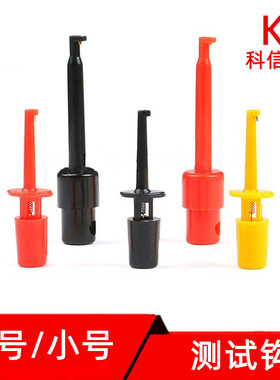 大号小号测试钩测试勾红色黑色黄色 勾式测试夹仪器仪表0.5/只