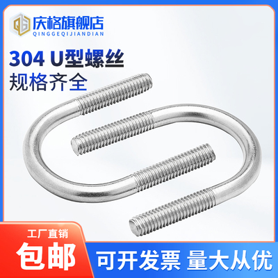 304不锈钢U型管卡U型螺栓U型螺杆U型卡骑马卡箍螺丝M6*133M10*377