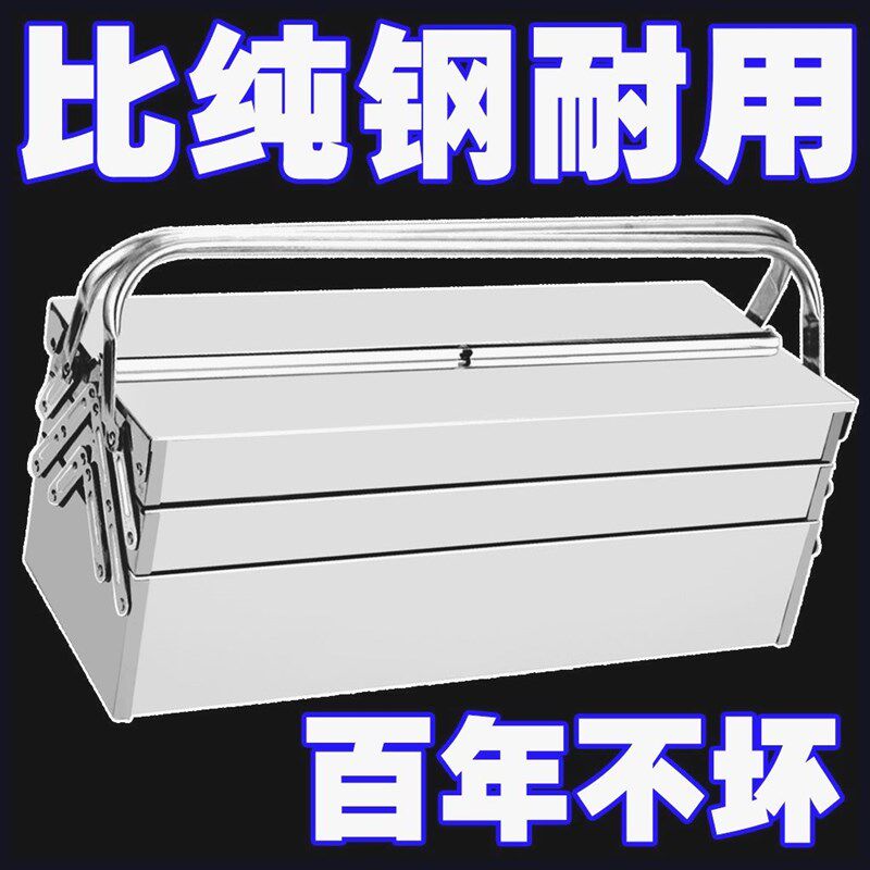 五金不锈钢加厚工具箱家用多功能车载收纳三层折叠锁扣空箱特大号