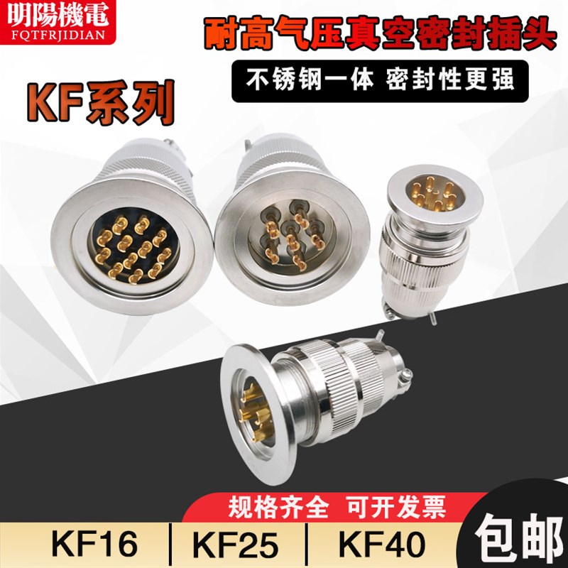 304不锈钢航空插头KF16/25/40连接器真空气密性玻璃烧结馈通安装