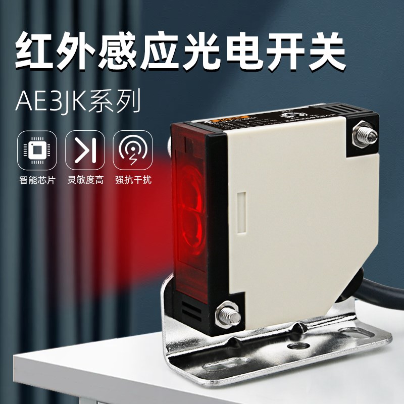 方形漫反射红外光电感应开关AE3JK-DS30/R4/5DM1传感器220V交直流