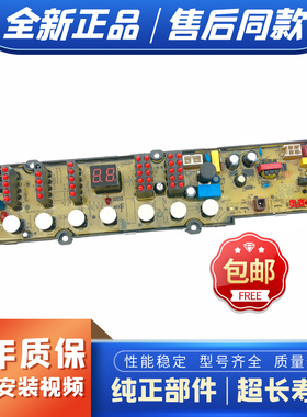 适用伊莱克斯洗衣机主版ZWT8512WG电脑板DLWL-1729D电路控制主板