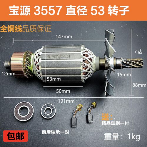 适配宝源芝浦355A 3557 355-8-9 3556A钢材机切割机转子电机配件
