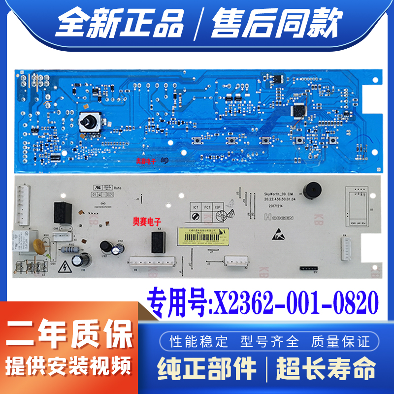适用创维滚筒洗衣机XQG85-1210DP/85-1209DP电脑板X2362-001-0820