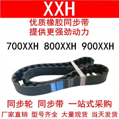 优质同步带700XXH 712.5XXH 800XXH 900XXH齿距31.75梯形齿带现货