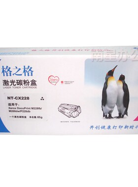 格之格适用富士施乐M228粉盒 M228Z 268Z P268B P268D CT202331