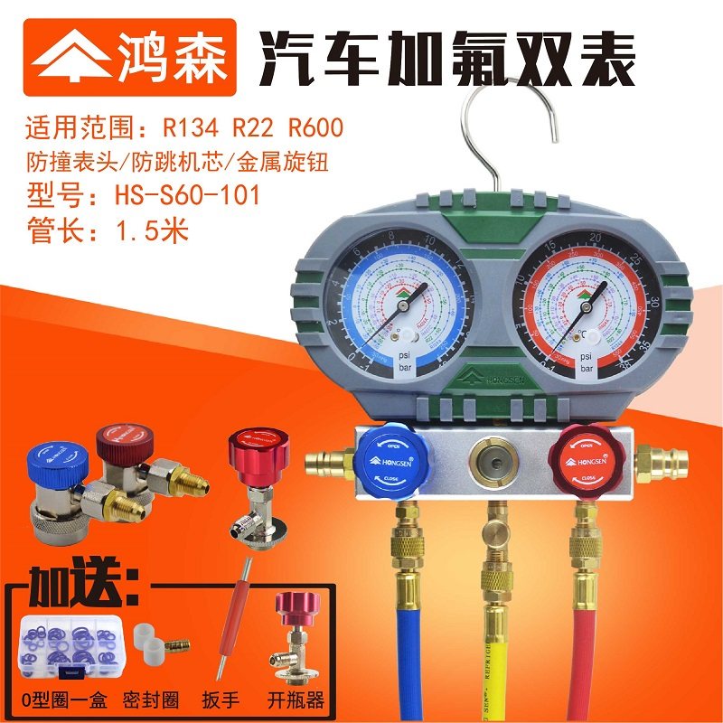 鸿森空调雪种表加氟表汽车加氟工具套装冷媒雪种压力表 加液双表