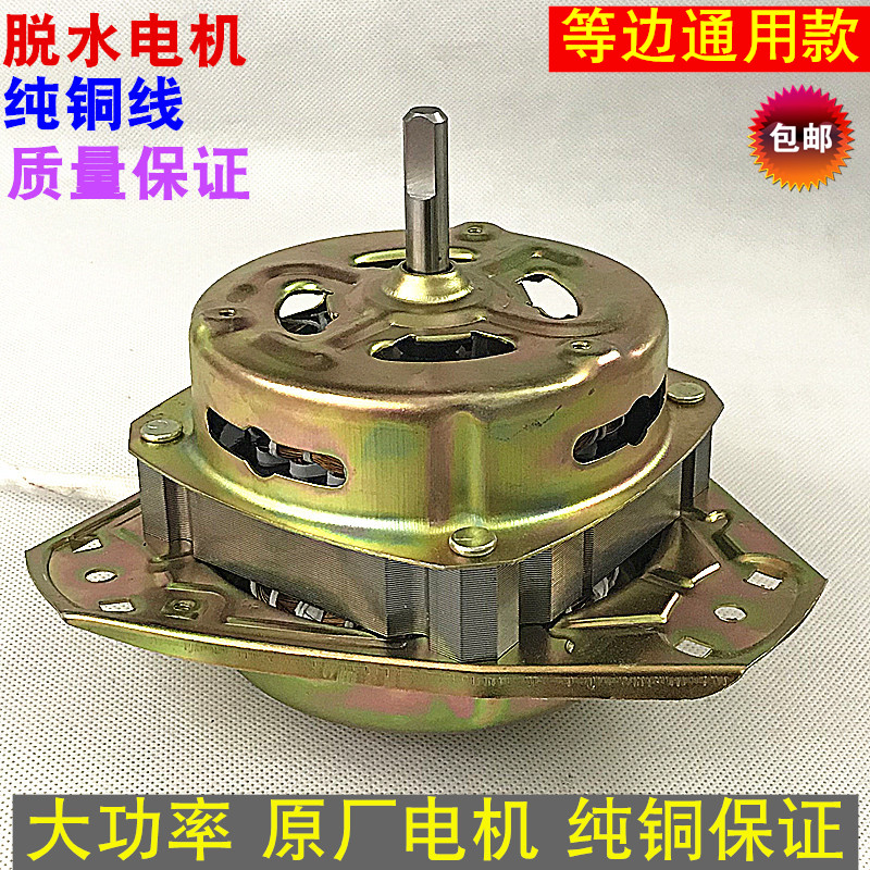 铜线双缸洗衣机通用甩干马达等边细轴密封防水脱水电机XDT-60 70