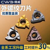 数控外螺纹刀片梯形螺纹车刀16er牙刀不锈钢钢件55 60度刀粒刀头