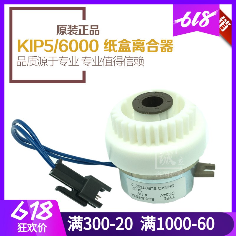 原装 奇普KIP2000 3000  5000 6000工程复印机齿轮 搓纸辊 离合器