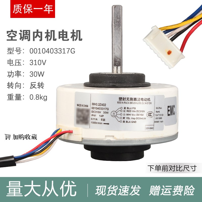 适用于海尔空调电机SIC-310-30-1 0010403317G/C内风机直流马达