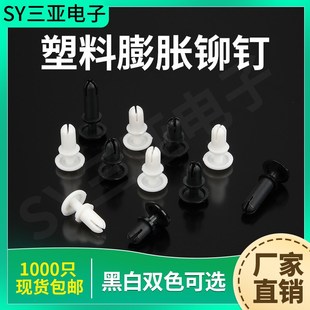 塑料PC板塑胶卡扣塑料柳钉子母扣 R2R3r4钉黑白两色尼龙铆钉按压式