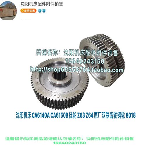 沈阳机床原厂挂轮CA6150 CA6140双联齿挂轮 齿轮Z63 Z64 8018