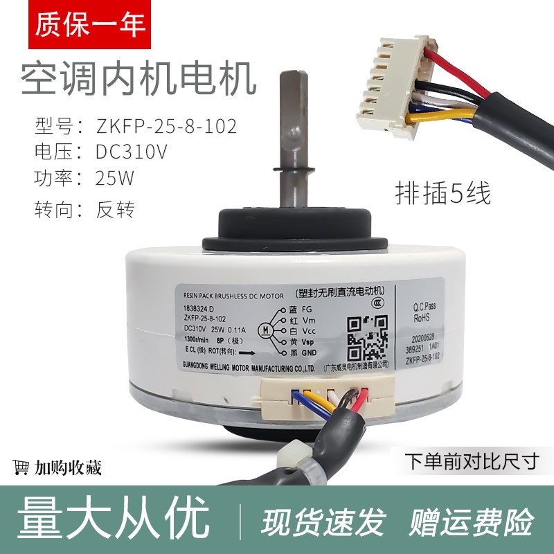 适用于海信变频空调1838324风扇ZKFP-25-8-102内风机无刷直流电机