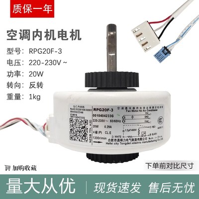 适用于海尔空调内电机RPG20F-3 0010404233G可代替KSFD-20B1马达