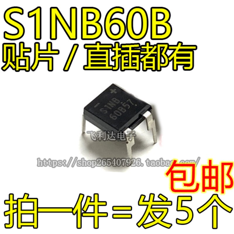 S1NB60原装 /进口正品全新S1WBS60 S1NB60B 贴片整流桥堆 直插