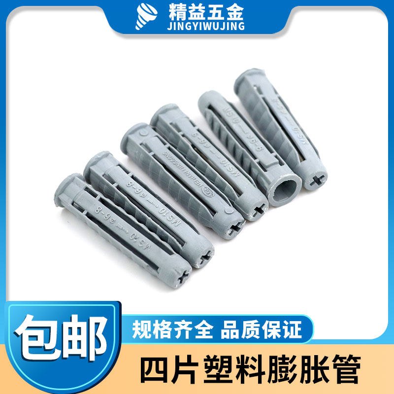 四面体塑料膨胀管塑胀涨塞电视机支架挂架油烟机空调螺丝M6M8M10,3C数码配件,USB多功能数码宝,淘宝优惠券,粉丝福利购,淘宝优惠卷