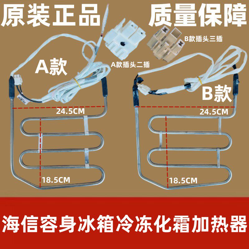 适用海信容声冰箱BCD- 562/563/565/558/559WT/575化霜加热器丝管