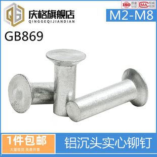 GB869沉头铝铆钉铝制实心铆钉平帽敲钉平锥头平头铆钉M3M4M5M6M8