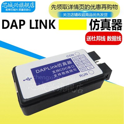 DAPLink DAPLINK  仿真器 取代 CMSIS-DAP LINK STLINK