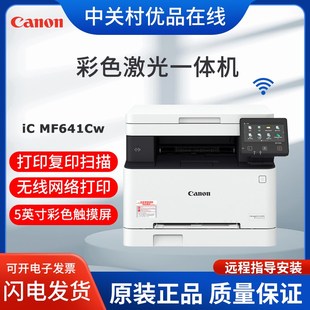 佳能MF641Cw643cdw645cx752彩色激光打印复印一体机家用办公小型