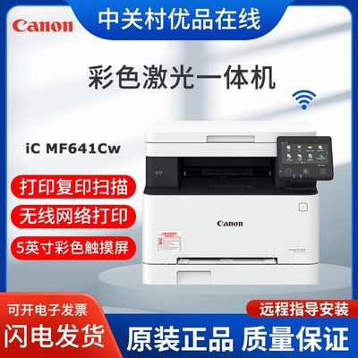 佳能MF641Cw643cdw645cx752彩色激光打印复印一体机家用办公小型