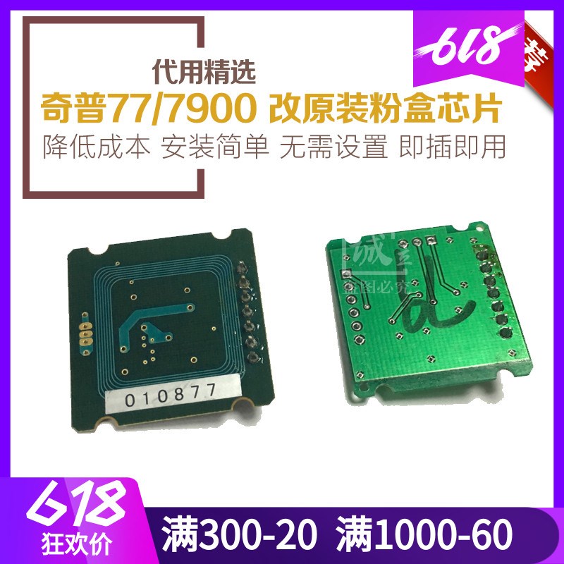 奇普KIP7700 7770 7970 7900 9900工程机解密芯片 永久性芯片