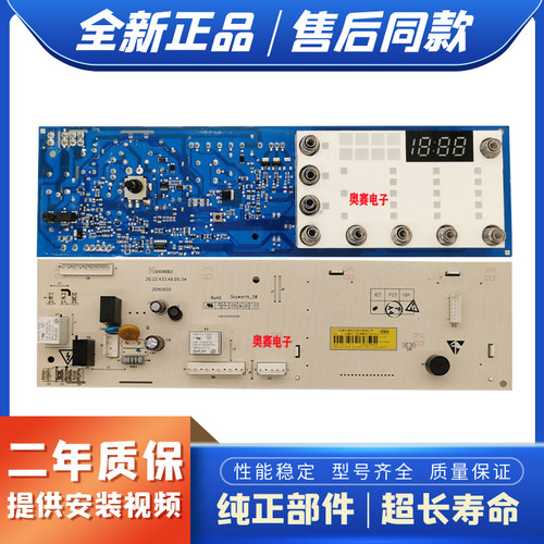 适用创维洗衣机F801207NC/F801208NC/F80HC电脑板X2362-001-0245