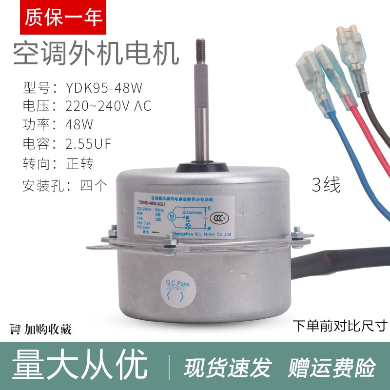挂机空调室外风扇电机散热风机YDK95-48W-6(S)(F)大功率 48W马达