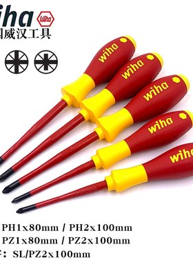 德国wiha威汉电工专用绝缘螺丝刀进口 3201K 12件套装工具41003