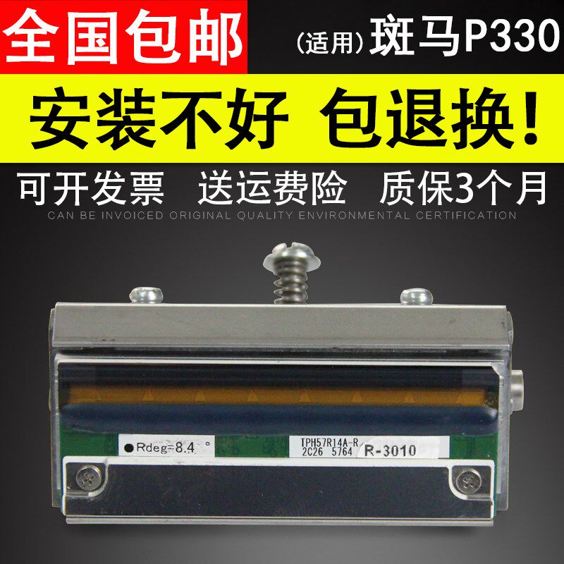 适用 Zebra斑马条码机证卡打印头 P330i热敏头 P430i打印头 标签