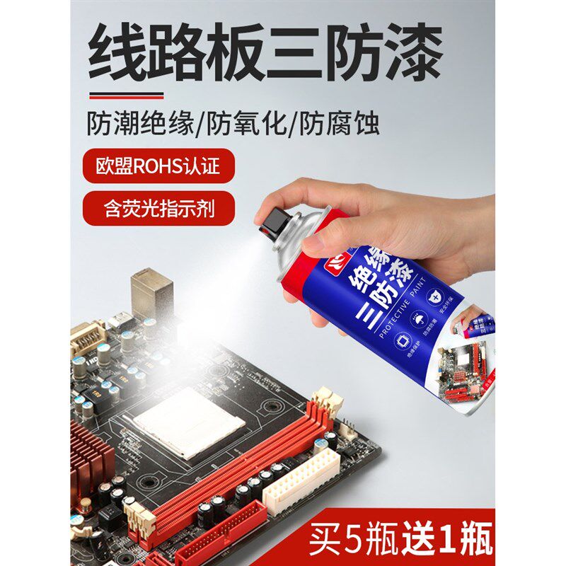 三防漆电路板pcb防潮绝缘剂透明耐高温快干防水自喷漆保护三防胶