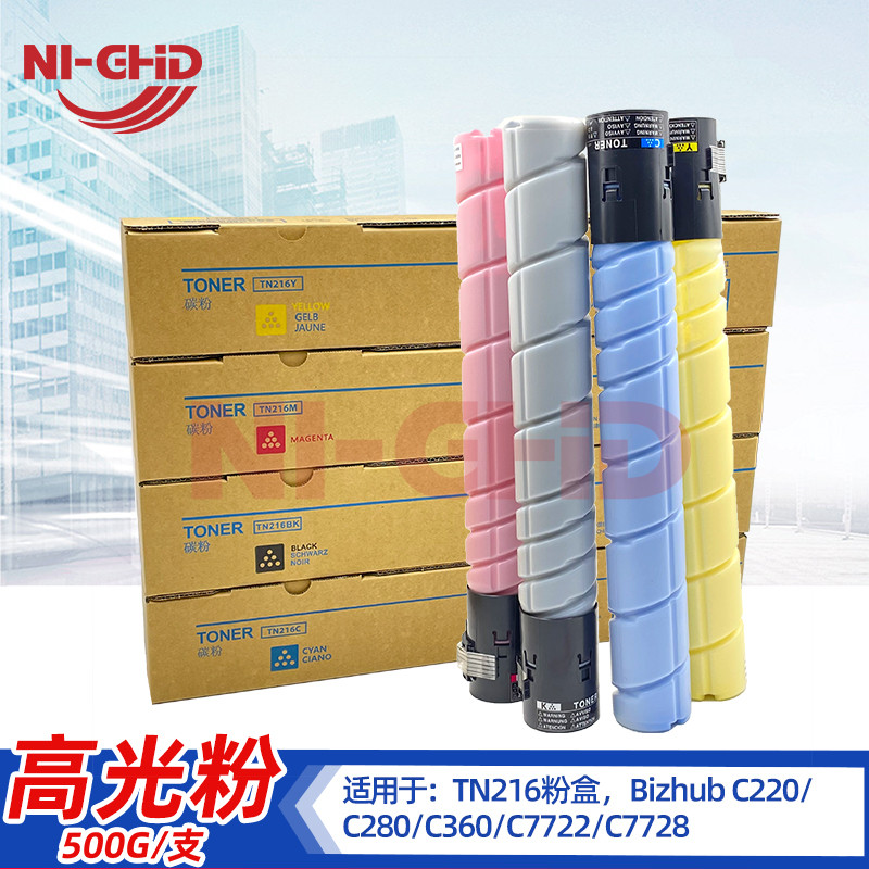 适用 柯美 C220 C280 C360 C7722 C7728 粉盒 TN216 高光碳粉
