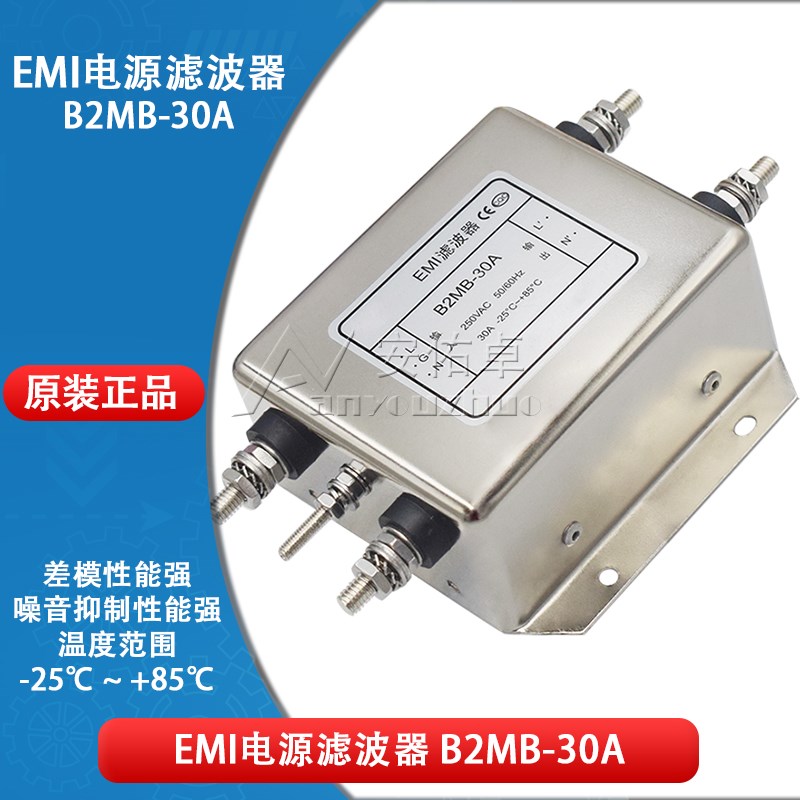 EMI电源滤波器 B2MB-30A 250VAC单相高性能抗电磁干扰双极滤波器